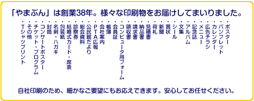 今までにお受けした印刷物